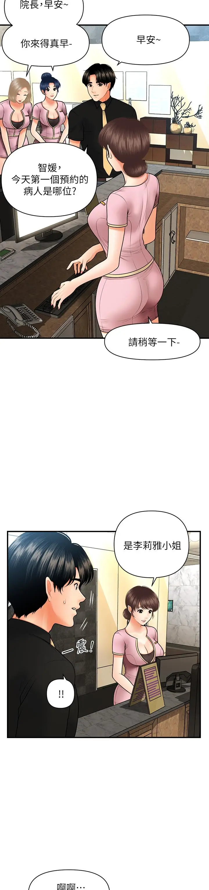漫画《医美奇鸡》第45话第11张图