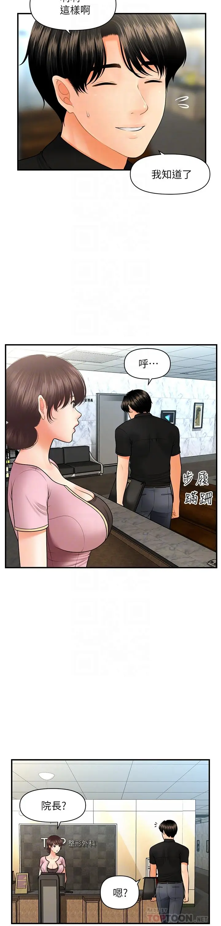 漫画《医美奇鸡》第45话第12张图