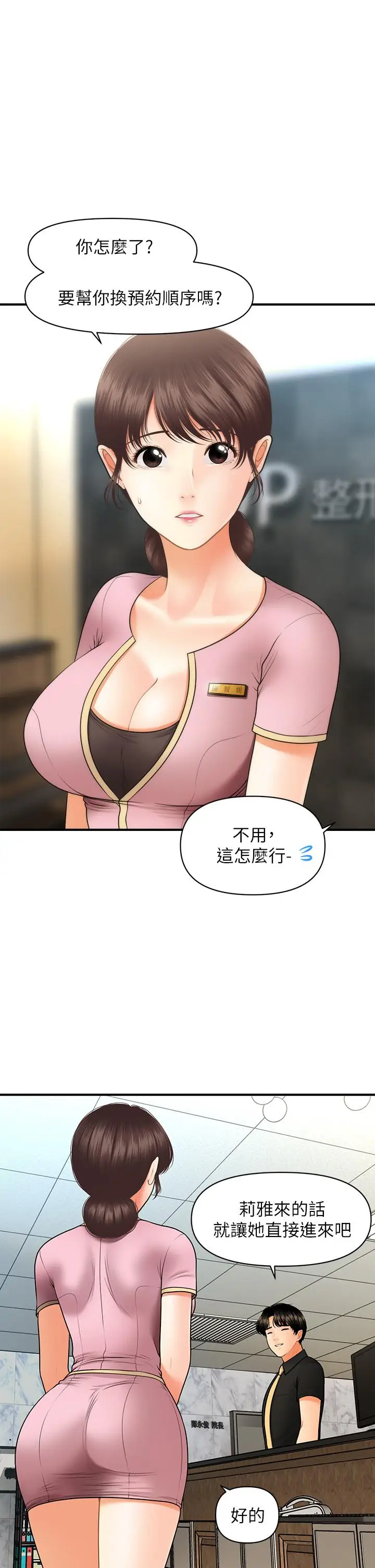 漫画《医美奇鸡》第45话第13张图