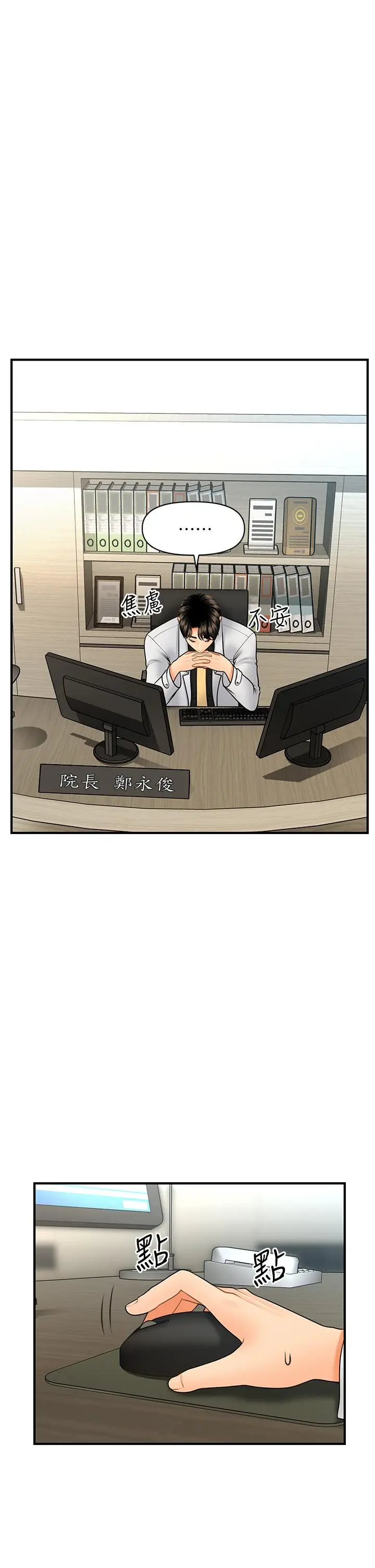 漫画《医美奇鸡》第45话第15张图
