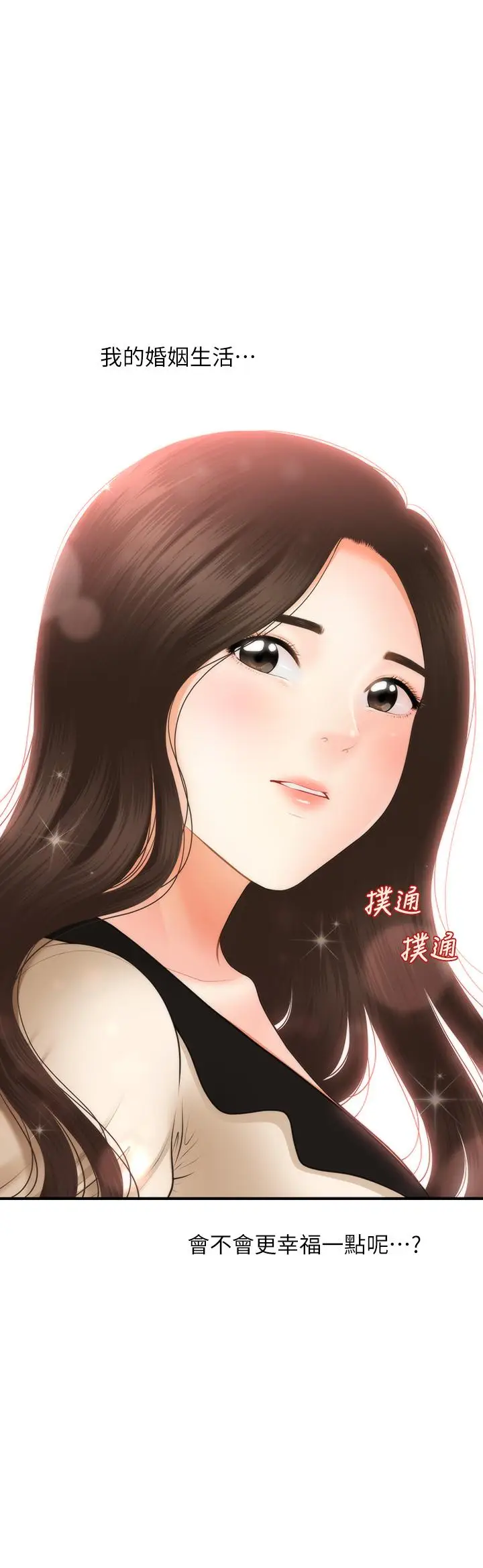 漫画《医美奇鸡》第45话第2张图