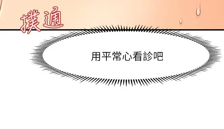 漫画《医美奇鸡》第45话第20张图