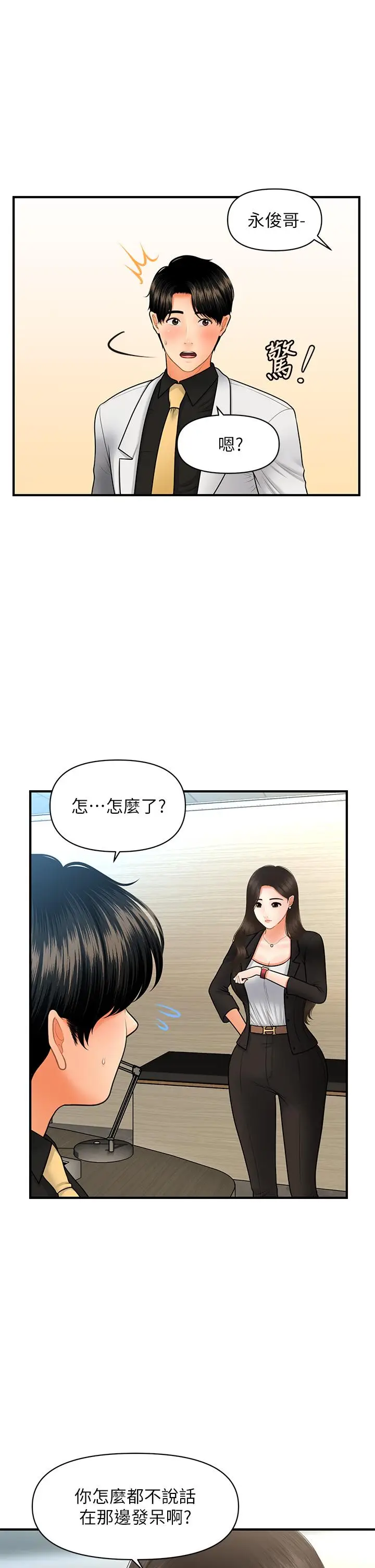 漫画《医美奇鸡》第45话第21张图