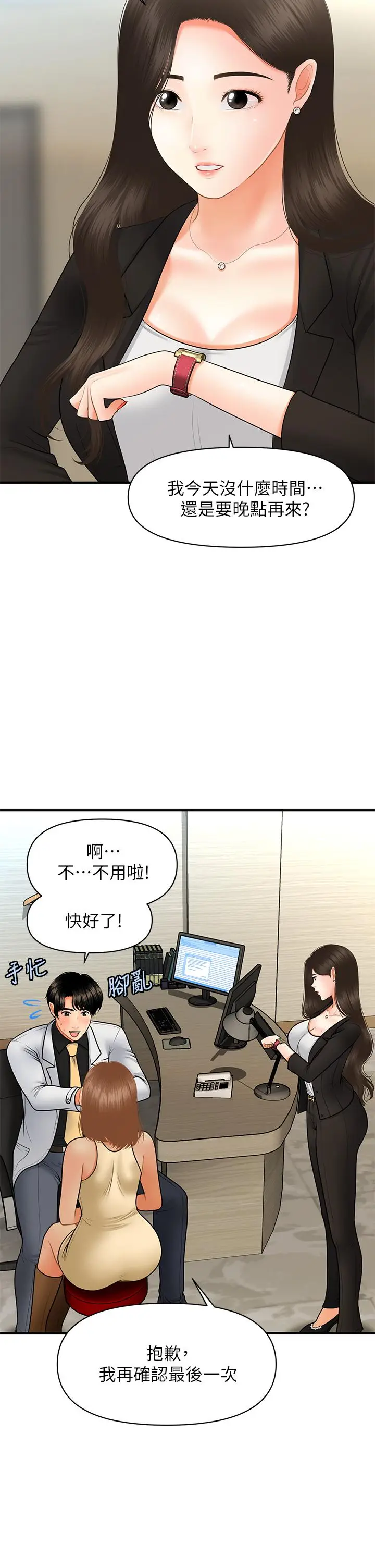 漫画《医美奇鸡》第45话第22张图