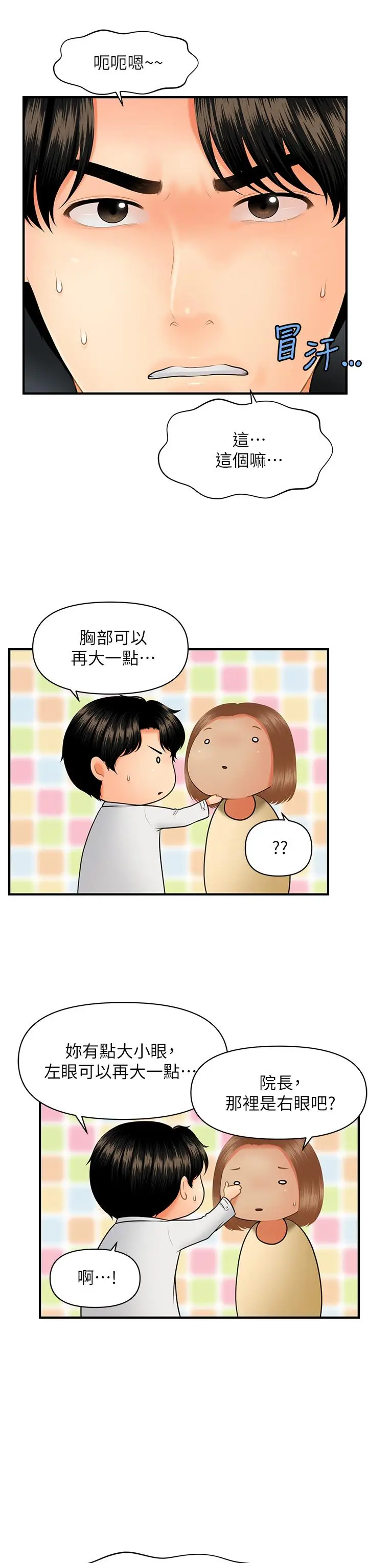 漫画《医美奇鸡》第45话第23张图