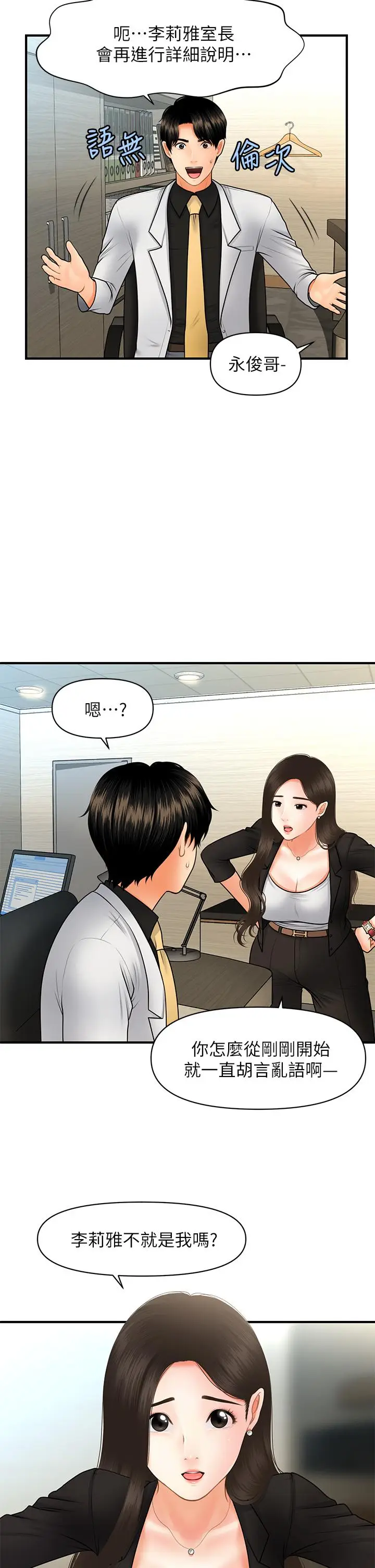 漫画《医美奇鸡》第45话第24张图