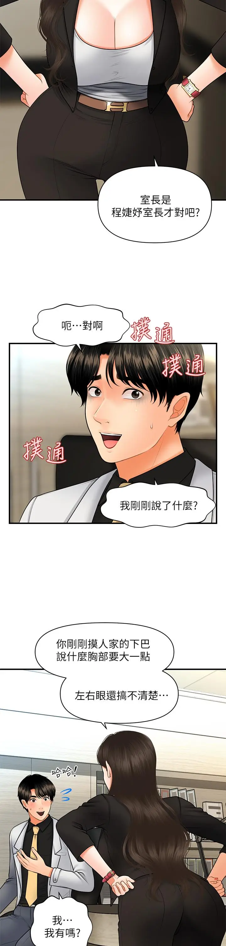 漫画《医美奇鸡》第45话第25张图