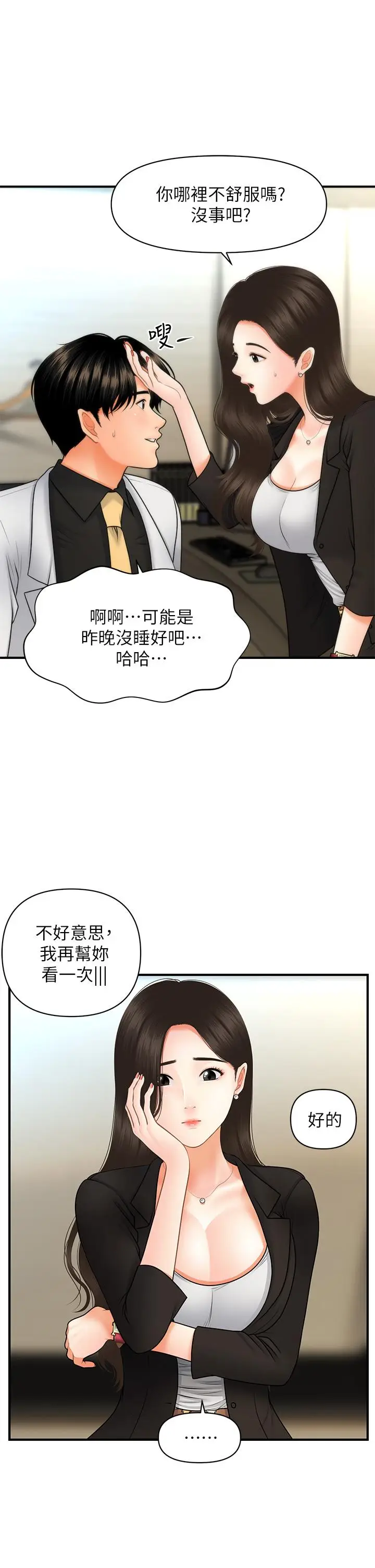漫画《医美奇鸡》第45话第27张图