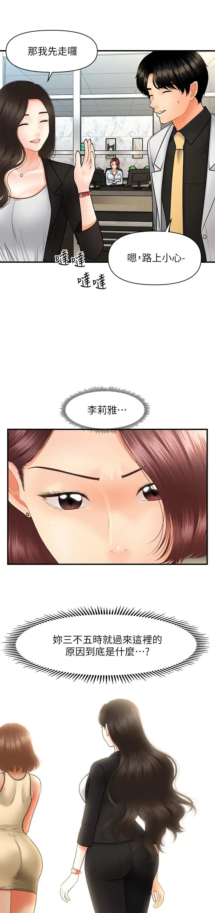漫画《医美奇鸡》第45话第29张图