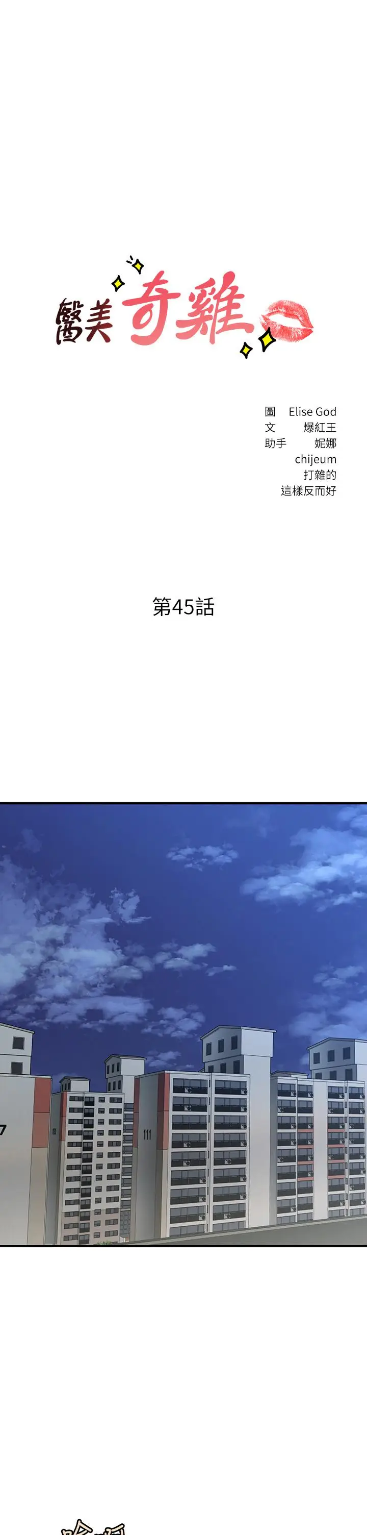 漫画《医美奇鸡》第45话第3张图