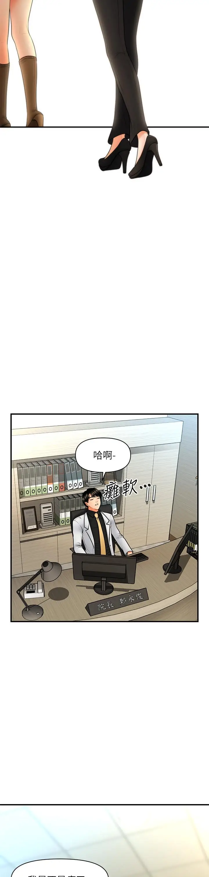 漫画《医美奇鸡》第45话第30张图