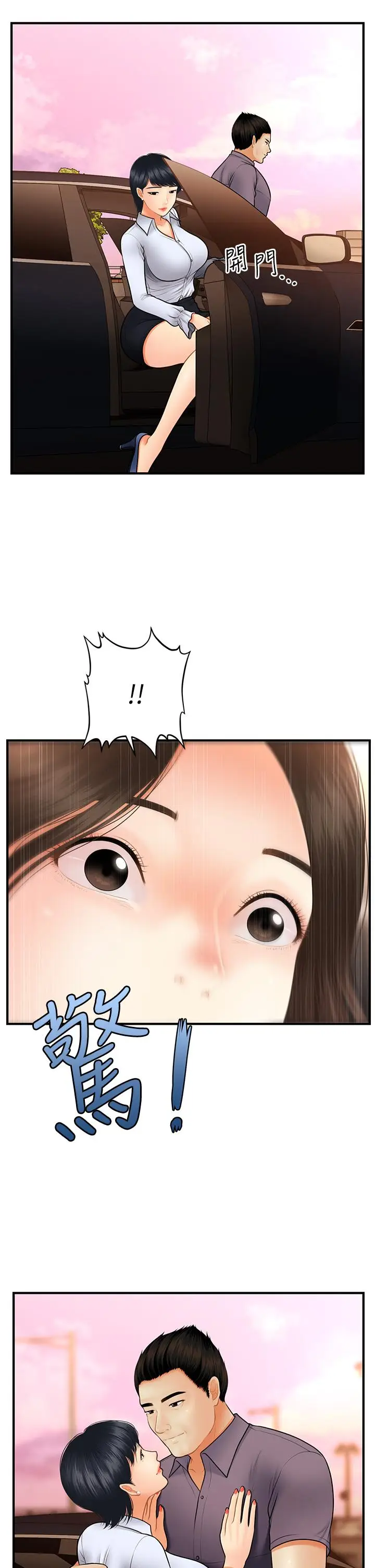 漫画《医美奇鸡》第45话第40张图