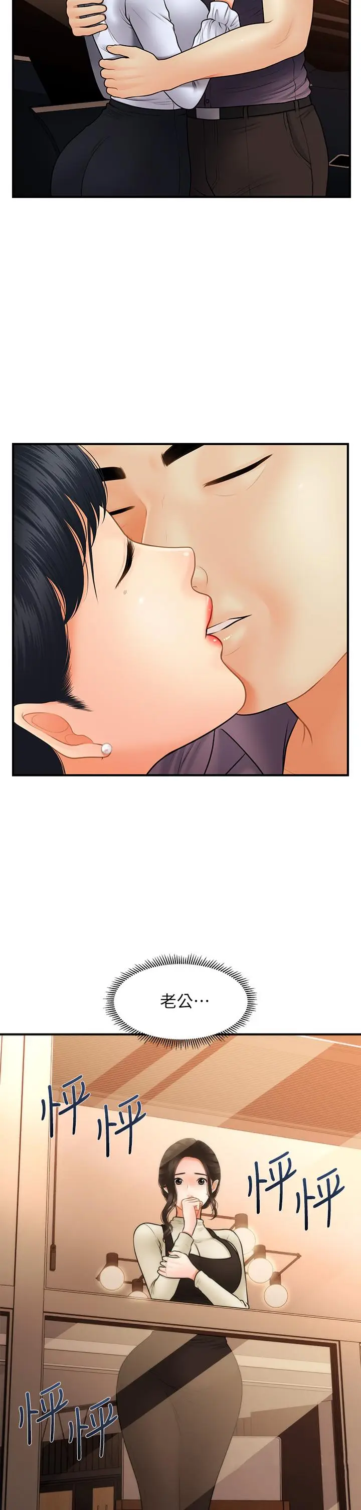 漫画《医美奇鸡》第45话第41张图