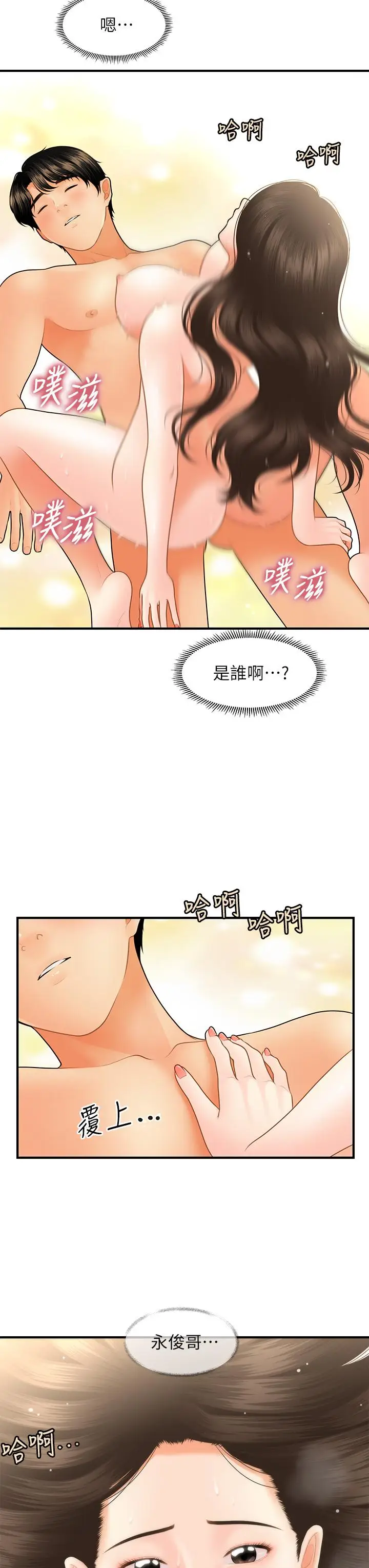 漫画《医美奇鸡》第45话第5张图