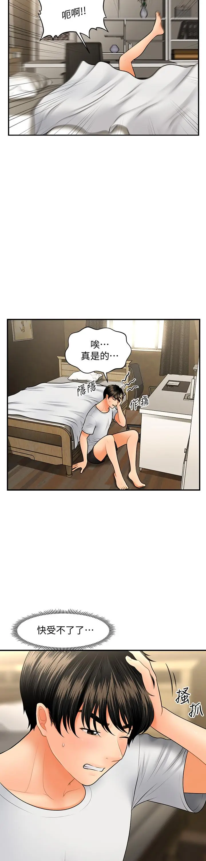 漫画《医美奇鸡》第45话第7张图