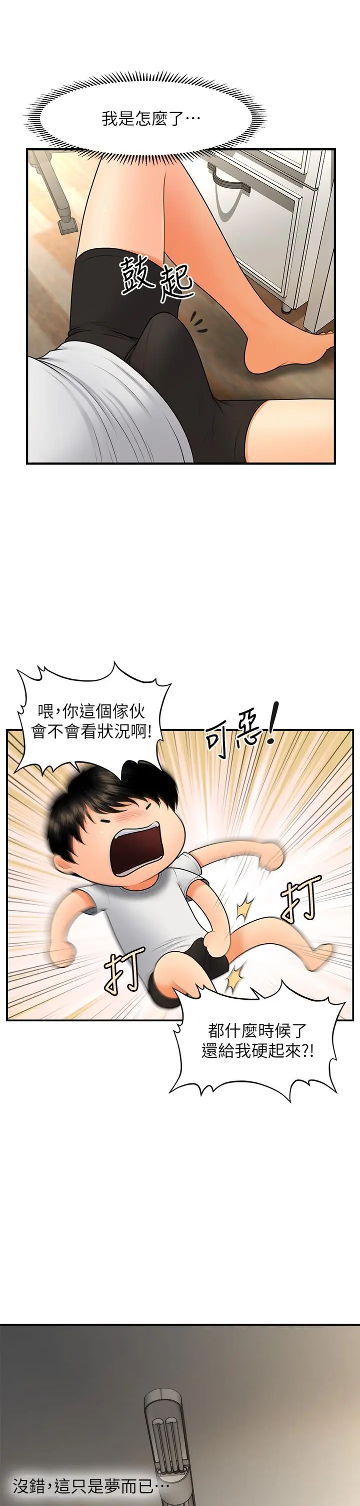 漫画《医美奇鸡》第45话第9张图