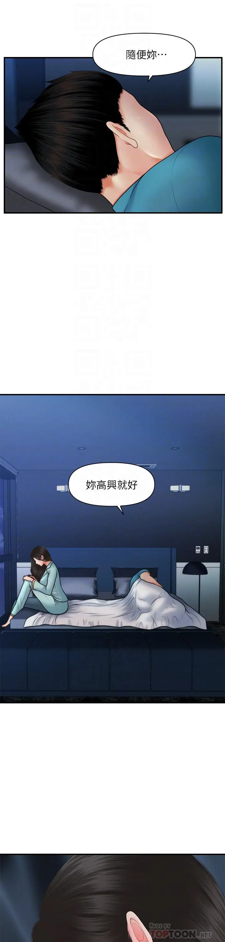 漫画《医美奇鸡》第46话第12张图