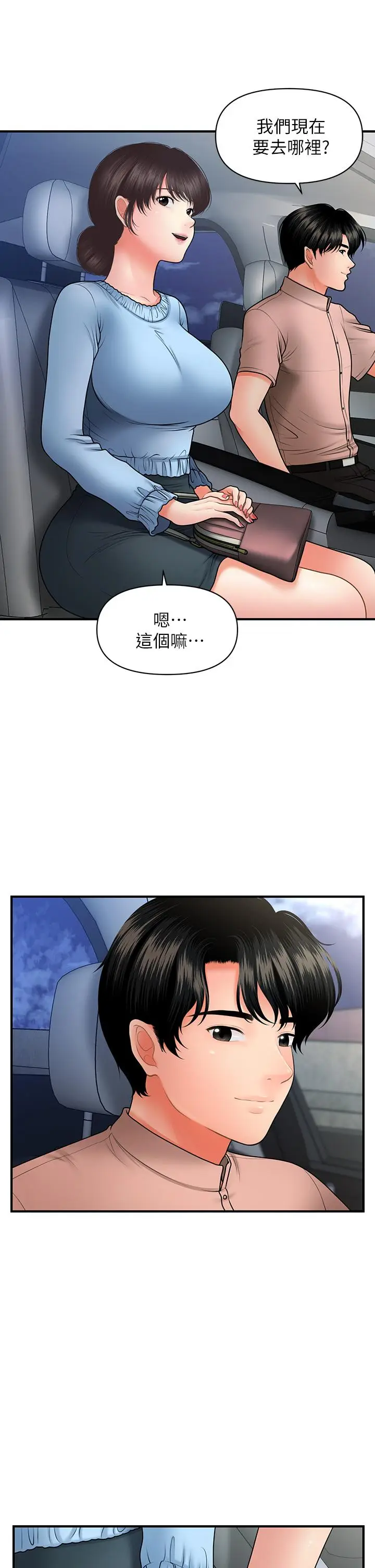 漫画《医美奇鸡》第46话第17张图