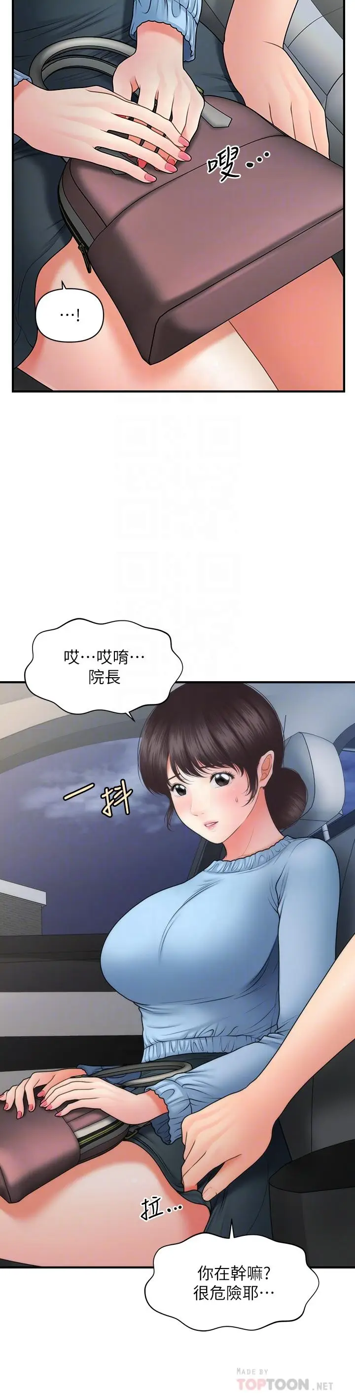 漫画《医美奇鸡》第46话第18张图