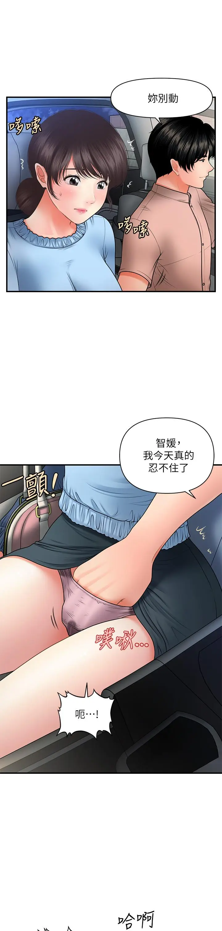 漫画《医美奇鸡》第46话第19张图