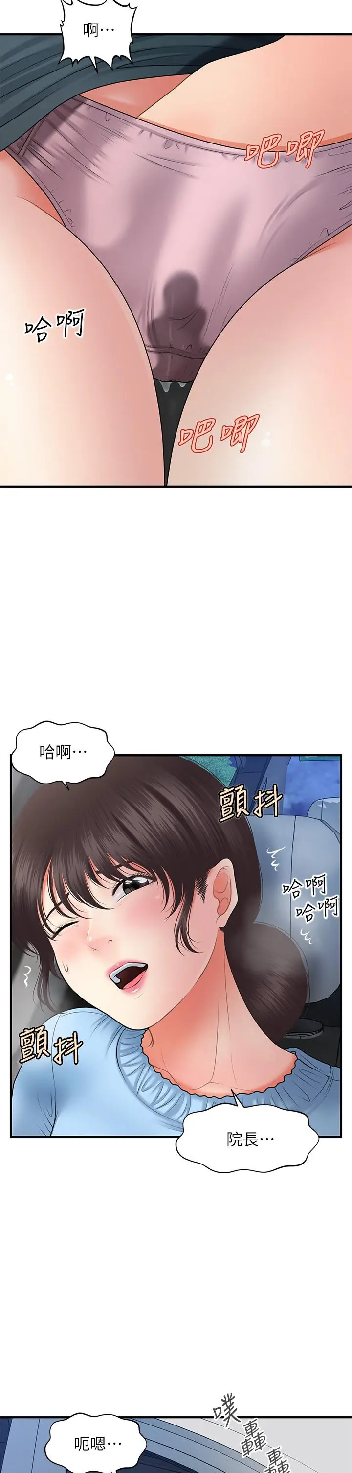 漫画《医美奇鸡》第46话第20张图