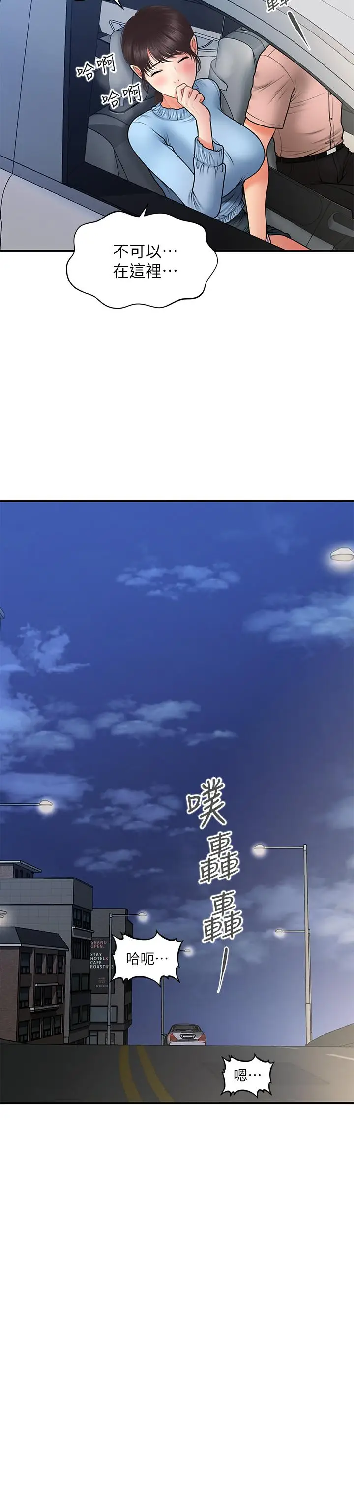 漫画《医美奇鸡》第46话第21张图
