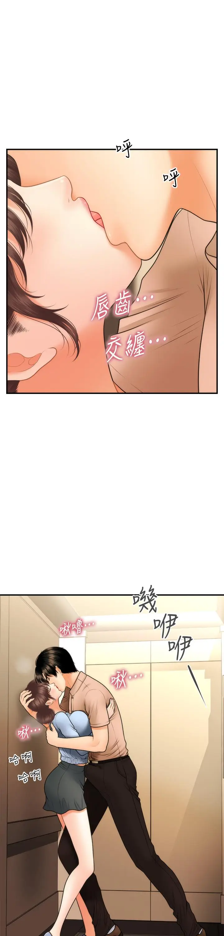 漫画《医美奇鸡》第46话第22张图