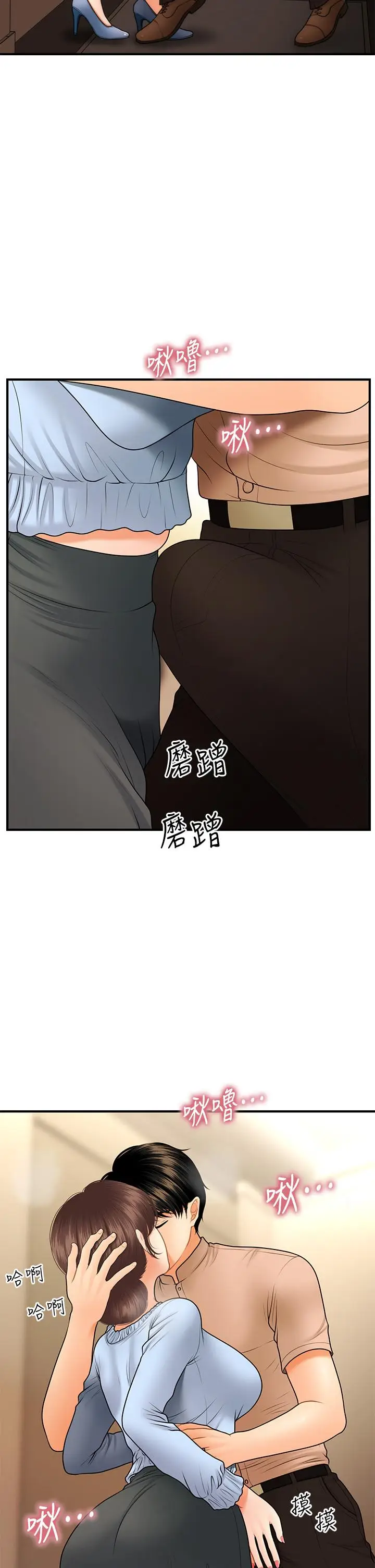 漫画《医美奇鸡》第46话第23张图