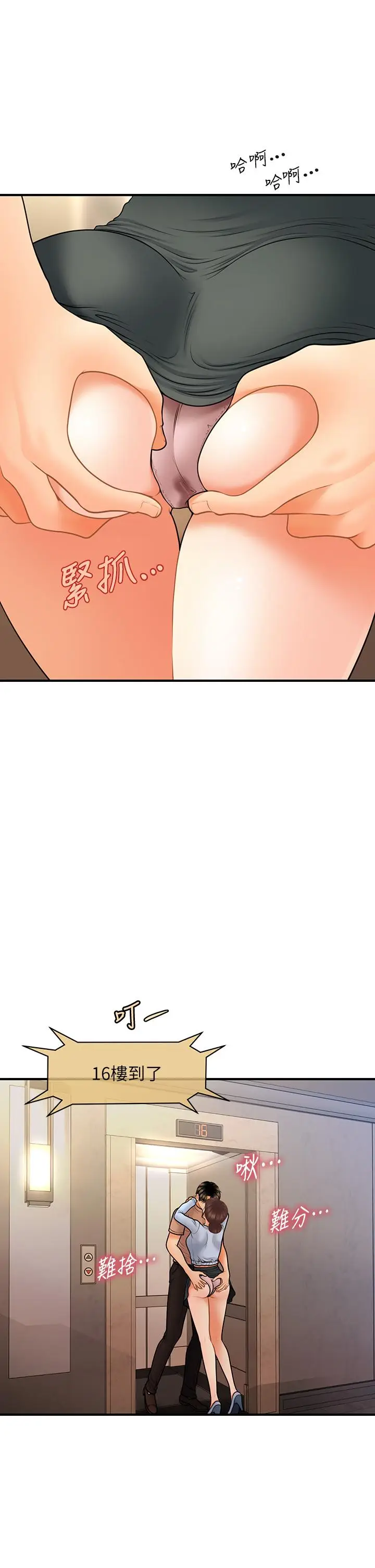 漫画《医美奇鸡》第46话第25张图