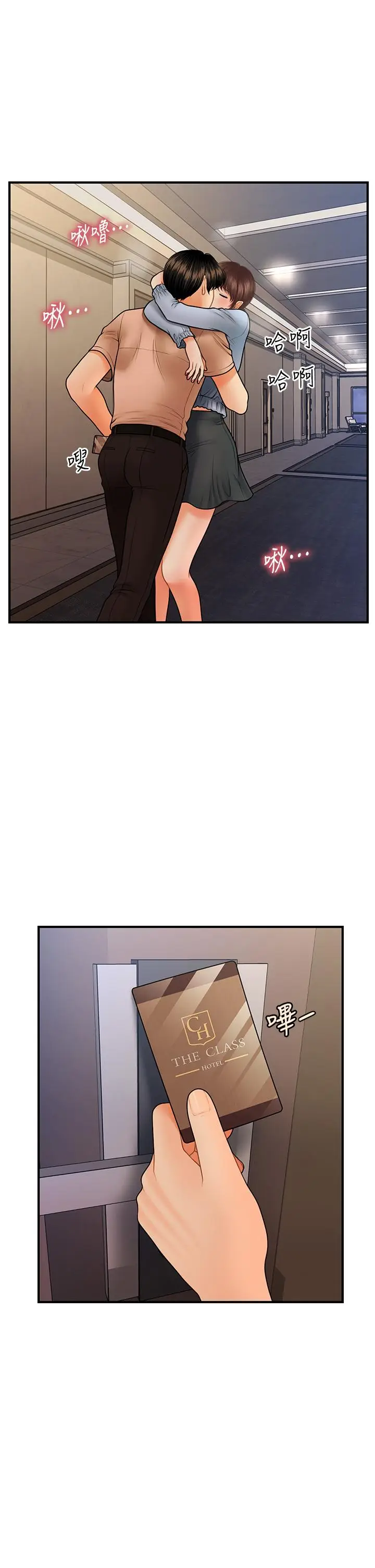 漫画《医美奇鸡》第46话第26张图