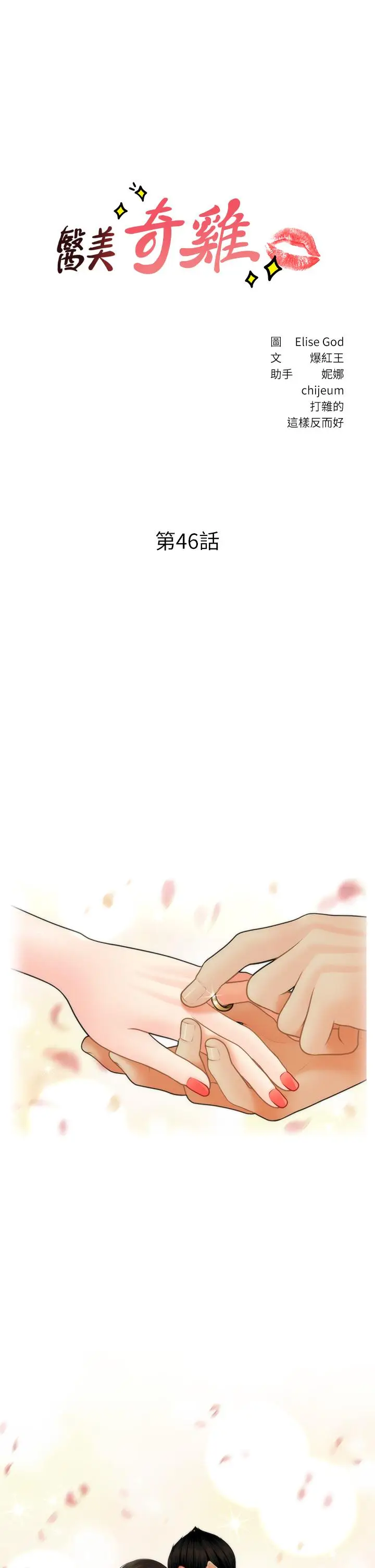 漫画《医美奇鸡》第46话第3张图