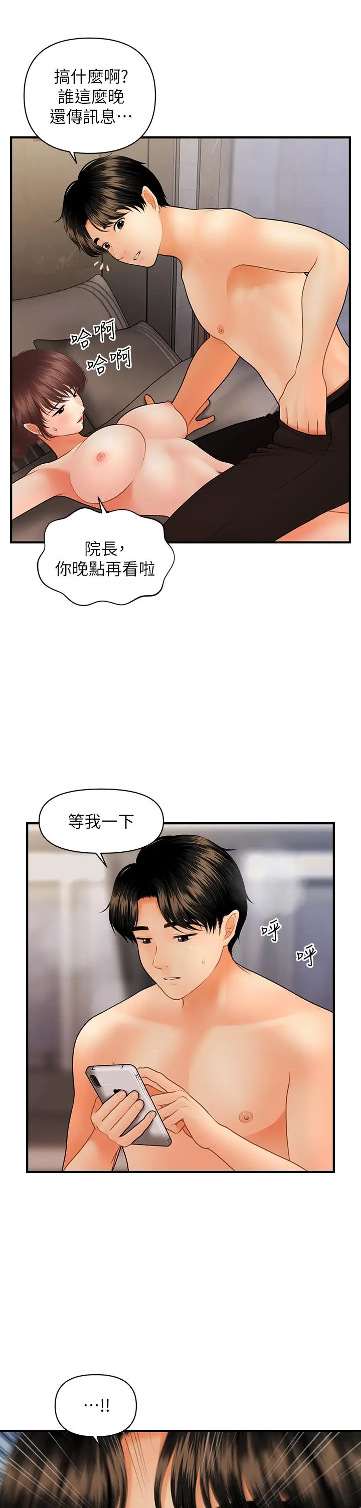 漫画《医美奇鸡》第46话第32张图