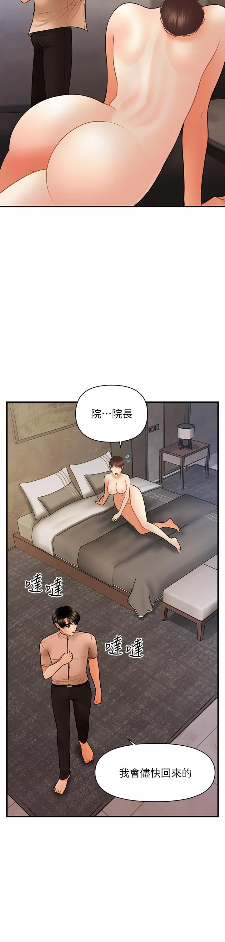 漫画《医美奇鸡》第46话第34张图