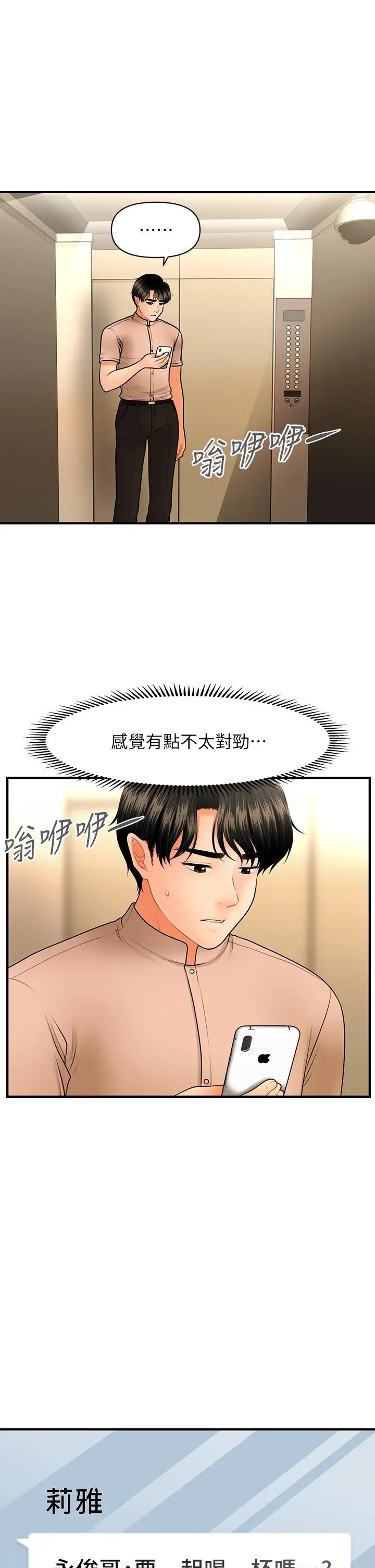 漫画《医美奇鸡》第46话第35张图