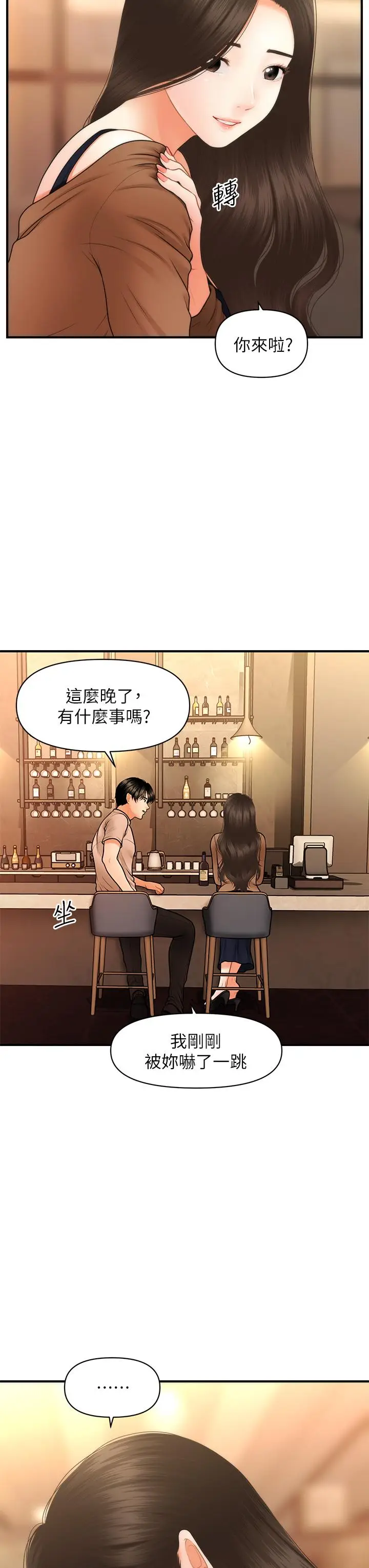 漫画《医美奇鸡》第46话第39张图