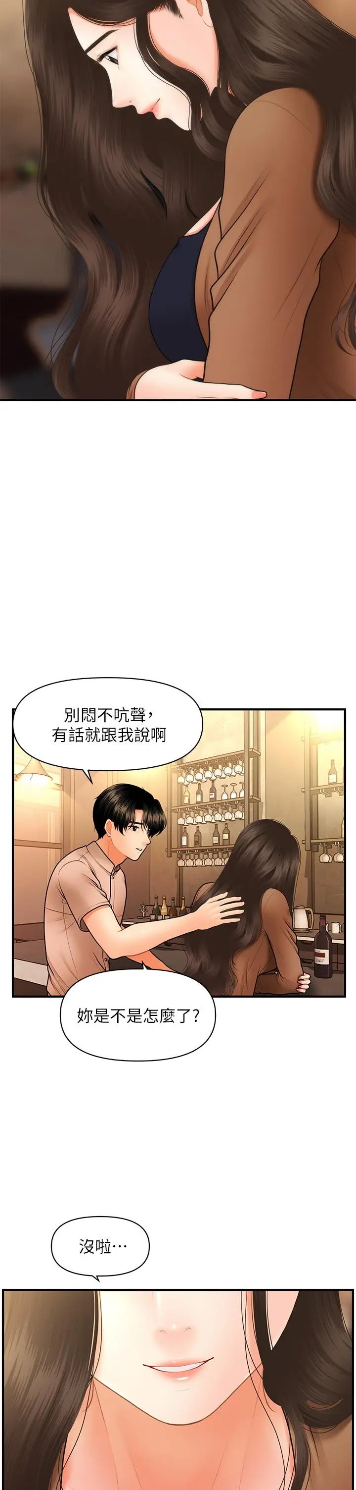 漫画《医美奇鸡》第46话第40张图