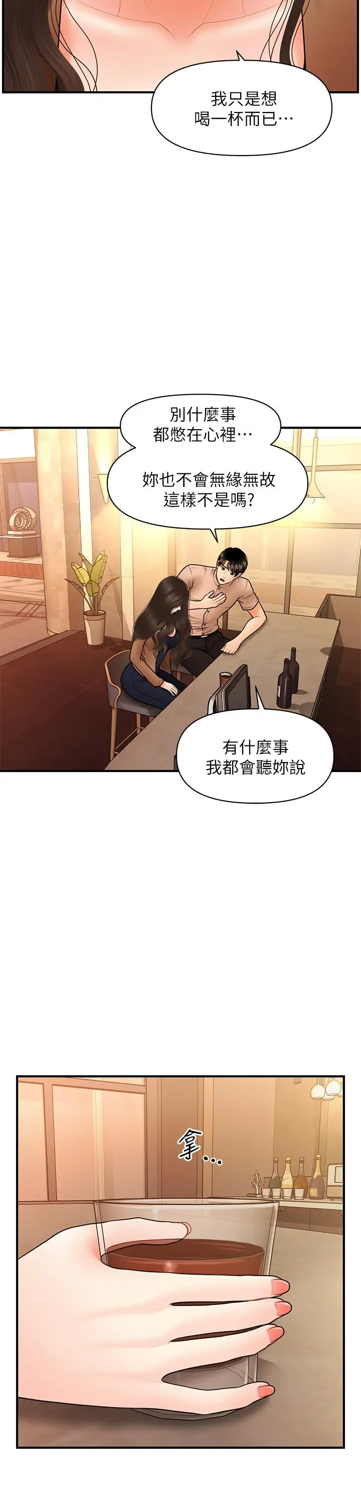 漫画《医美奇鸡》第46话第41张图