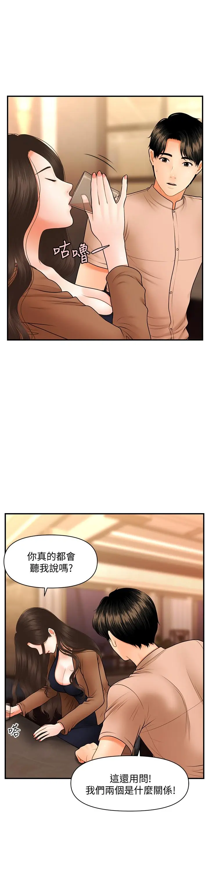 漫画《医美奇鸡》第46话第43张图
