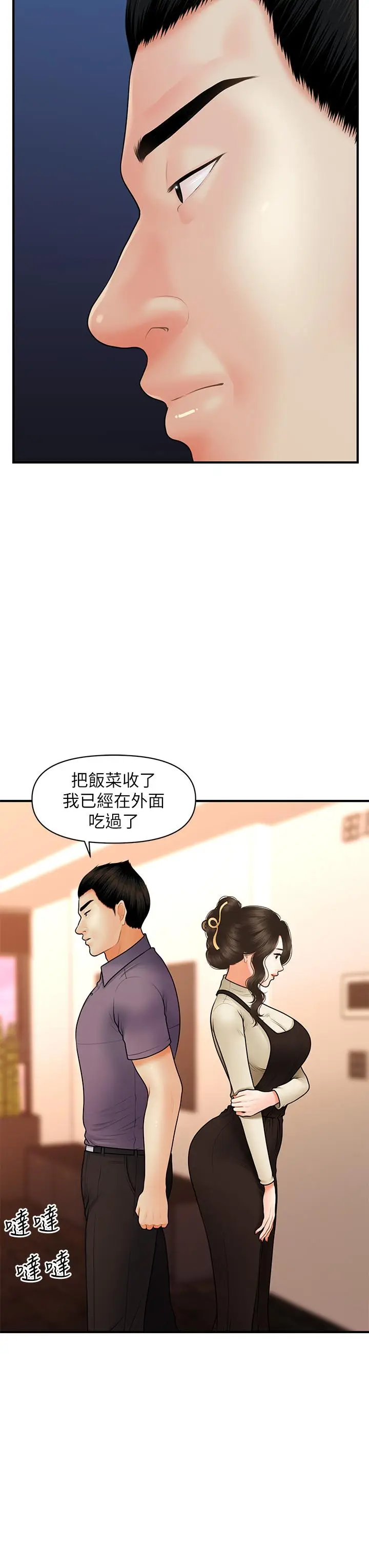 漫画《医美奇鸡》第46话第5张图