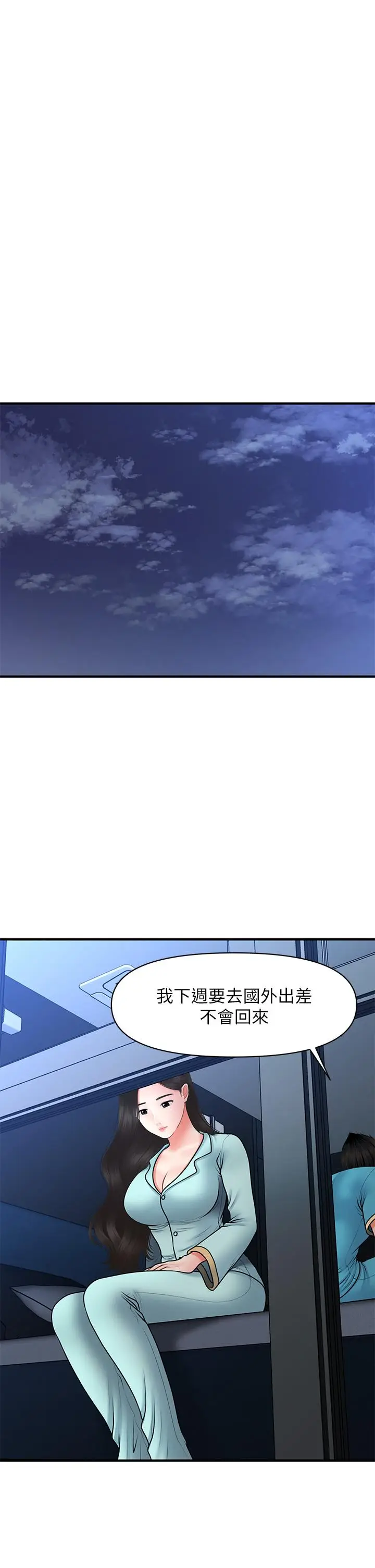 漫画《医美奇鸡》第46话第9张图