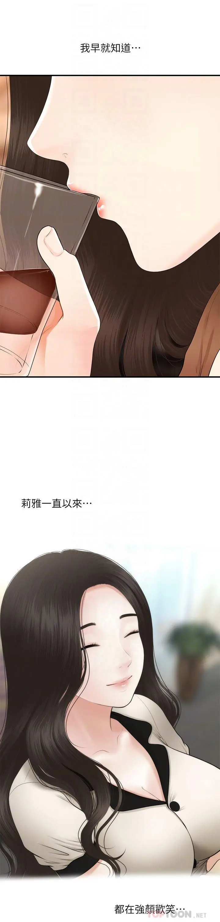 漫画《医美奇鸡》第47话第10张图