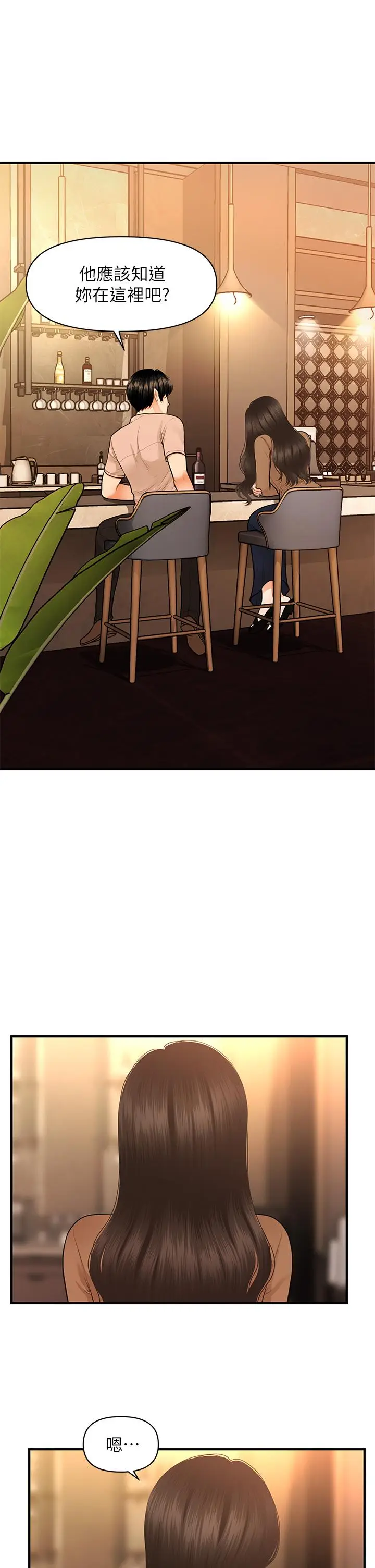 漫画《医美奇鸡》第47话第13张图