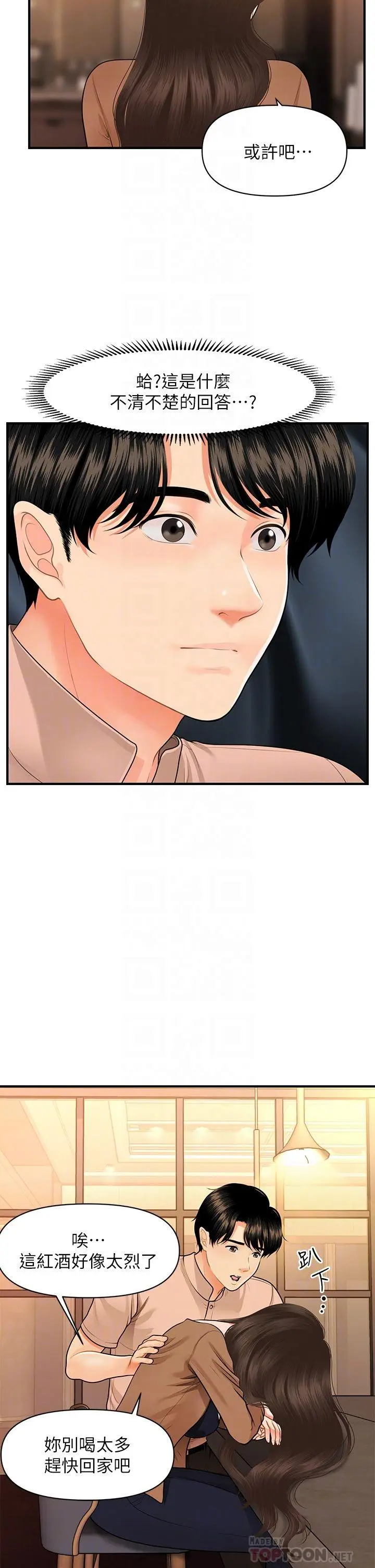 漫画《医美奇鸡》第47话第14张图