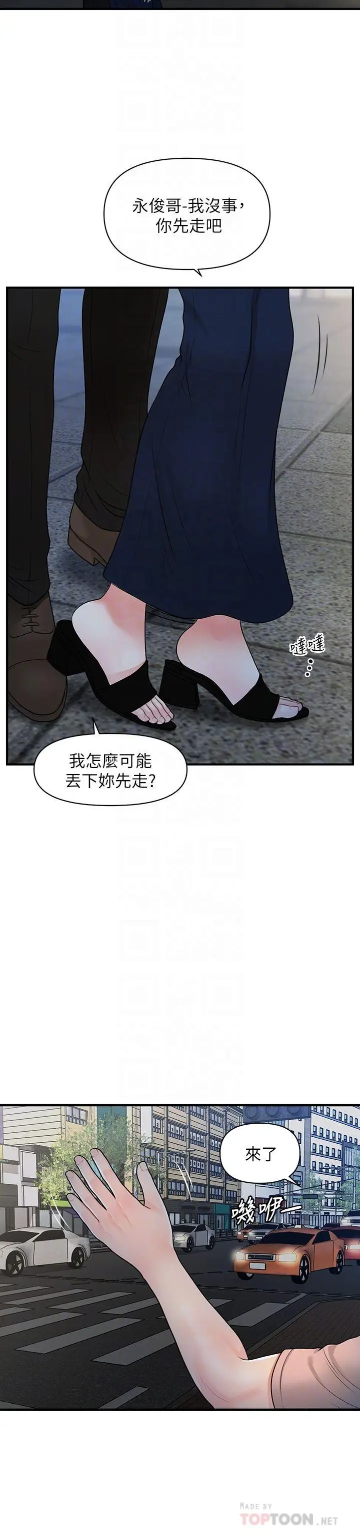 漫画《医美奇鸡》第47话第18张图