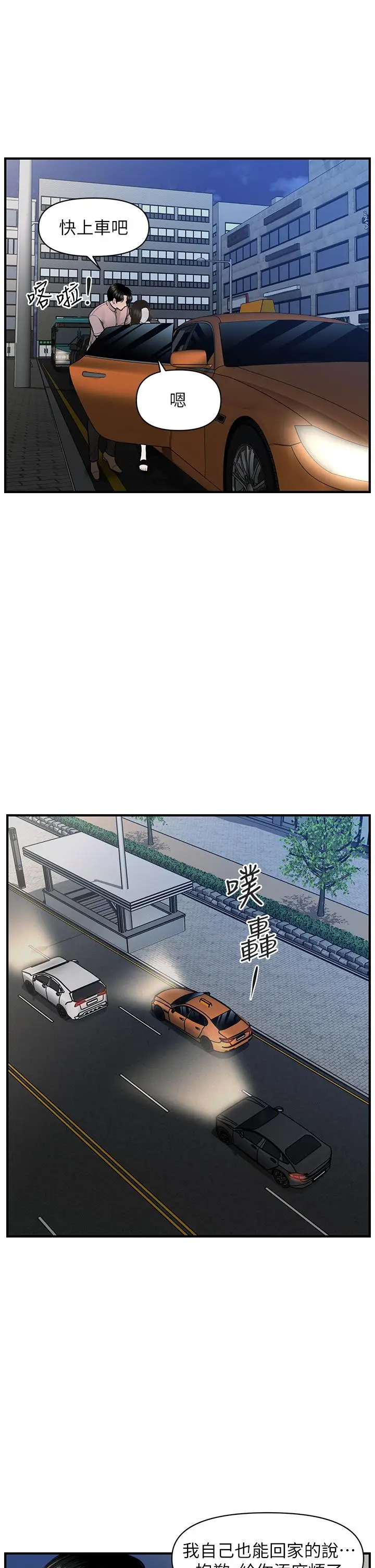 漫画《医美奇鸡》第47话第19张图