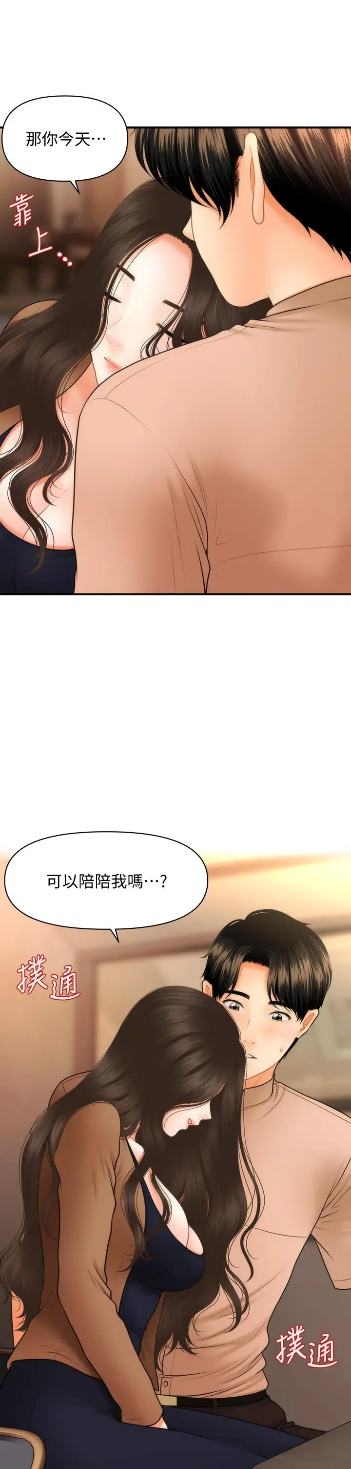 漫画《医美奇鸡》第47话第2张图
