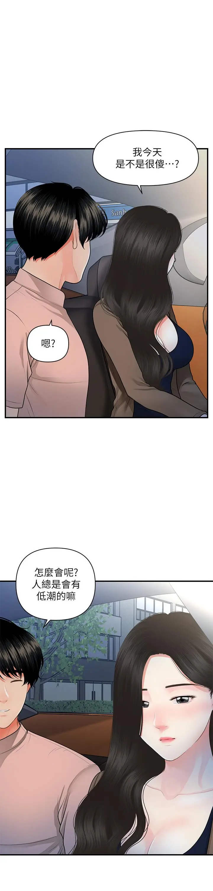 漫画《医美奇鸡》第47话第22张图