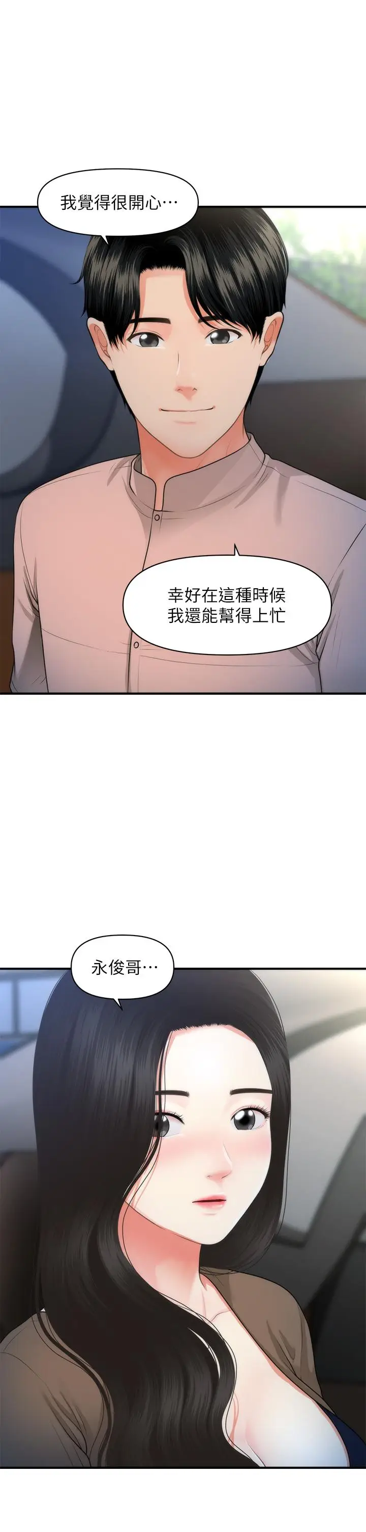 漫画《医美奇鸡》第47话第23张图