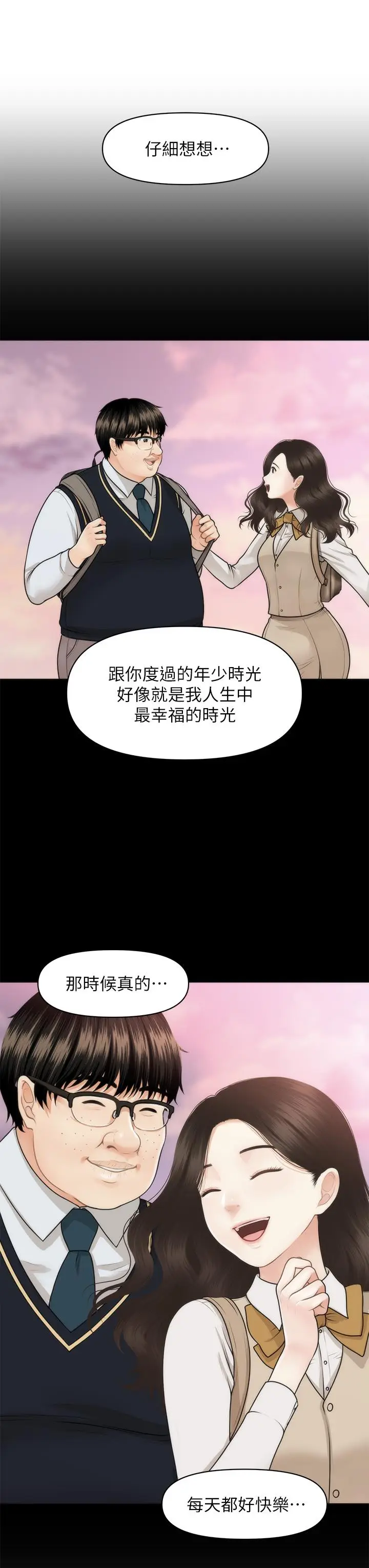 漫画《医美奇鸡》第47话第24张图
