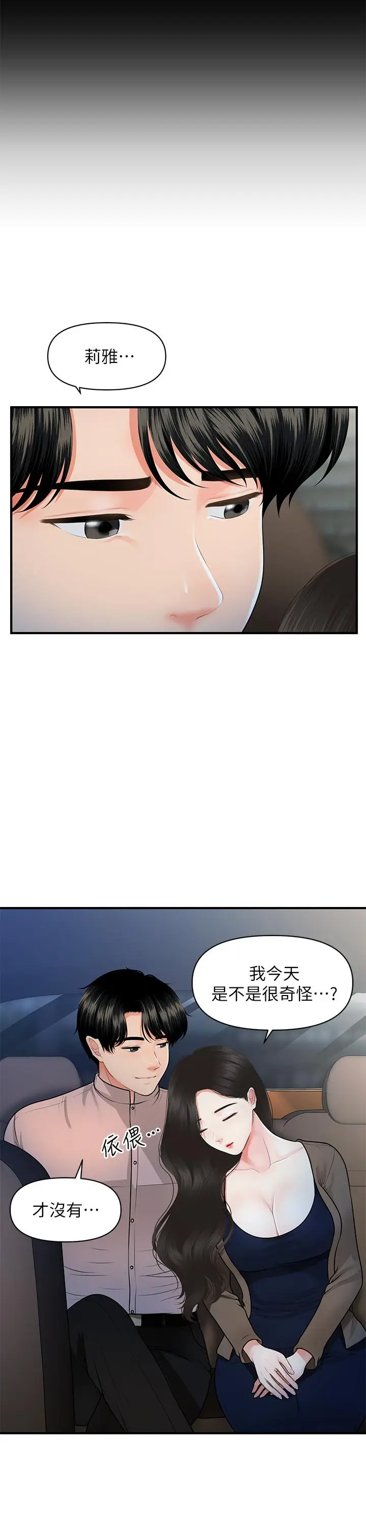 漫画《医美奇鸡》第47话第25张图